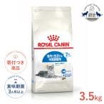 ロイヤルカナン 猫 インドア 7+ 3.5kg