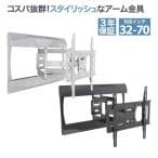 エモーションズ VESA規格対応テレビ壁掛け金具 上下左右角度調節 32-70インチ対応 ブラック/ホワイト PRM-LT19M