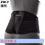 ザムスト サポーター ハードサポート ハードタイプ ZW-7 腰 3Lサイズ(ウエスト 105-115cm) 383705(1コ入)