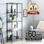 スチールラック 黒 ラック 幅60 奥行30 M1560305BK