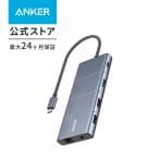 Anker 565 USB-C ハブ (11-in-1)