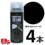 az ラバーペイント zeque 油性 rp-1 マットブラック