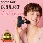 ドクターエア エクサガン ケア REG-09 PL