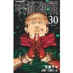 呪術廻戦 30