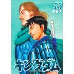 キングダム 75