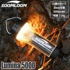 Soomloom キャンプランタン Lumina5000