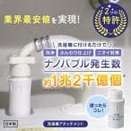 洗濯革命 ナノバブール S トルネード 洗濯機用