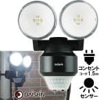 大進｜DAISHIN スタンダード LEDセンサーライト 2灯 DAISHIN DLA-N4T200
