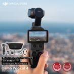 DJI Osmo Pocket 4 スタンダードコンボ OP4402