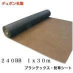 デュポン 防草シートプランテックス240BB 1x30m