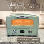 ALADDIN グラファイトグリル＆トースター AGT-G13B(G)