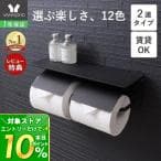 ヤマソロ｜YAMASORO Blan トイレットペーパーホルダー2連 BK 41-038