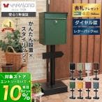 ヤマソロ Lon スタンドポスト GR グリーン 73-859
