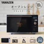 山善 電子レンジ オーブンレンジ ホワイト YRP-F181TVW
