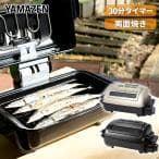 YAMAZEN ワイドグリル NFR-1100