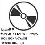 なにわ男子 LIVE TOUR 2025 ’BON BON VOYAGE’ 通常盤 なにわ男子