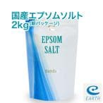 EARTH CONSCIOUS エプソムソルト 2kg