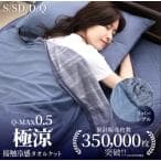 tobest 極涼タオルケット リバーシブル ブルー シングル