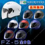 fz-5 全  wシールド オープンフェイス ジェットヘルメット sg品/psc付 neo-riders