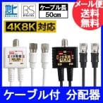 フジパーツ アンテナ2分配器 2.5cケーブル一体型   全端子電流通過型 ホワイト ff-4823wh