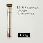 レチノパワー リンクルクリーム ba L(22g)
