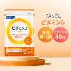 ファンケル ビタミンD(30粒入)