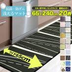 フリーリー キッチンマット 玄関マット