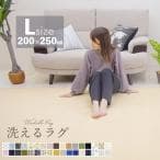 フリーリー カーペット ラグ 滑り止め付 選べる28 200×250cm 約3畳 軽量設計 超高密度マイクロファイバー生地使用 丸洗いOK オールシーズン快適に使用 無地・ベージュ