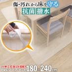 フリーリー ダイニングマット 透明 180×240cm クリアマット 1.5mm厚 拭ける PVCマット キッチマット ソフト エンボス加工 撥水 汚れ防止 床暖房対応 滑り止め
