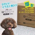 フリーリー ペットシーツ 厚型