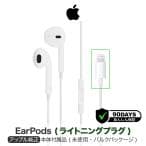 Apple EarPods(Lightningコネクタ)