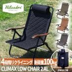 ハイランダー クライマックスローチェア 収納袋付き ブラック HCT-044