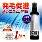 REVUM 薬用育毛剤 150ml