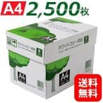エイピーピー・ジャパン ホワイトコピー用紙 高白色 A4(500枚入*5冊)