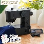 アックスヤマザキ 子育てにちょうどいいミシン バージョンアップモデル コンパクト電動ミシン MM-10II