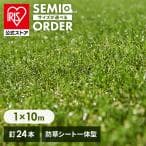 アイリスオーヤマ IRIS OHYAMA リアル 防草 人工芝 国産 1×10 ロールタイプ 芝丈 3cm Uピン付属なし 防草タイプ RP-30110 雑草 メンテナンス 不要