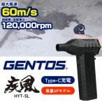 ジェントス｜GENTOS 小型ブロワー HYT-SL