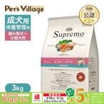 Nutro シュプレモ 超小型犬~小型犬用 体重管理用 成犬用 3kg ドライフード 小粒 総合栄養食 ドッグフード 犬 厳選自然素材 香料・着色料 無添加 ニュートロ
