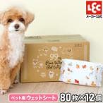 レック 水99% ペット用ウェットシート 80枚×12個入