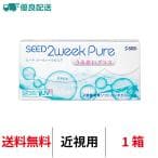 SEED 2weekPureうるおいプラス