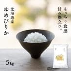 丸吉茅野商店 精米 北海道産ゆめぴりか