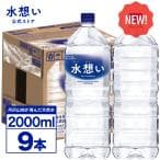 水想い ナチュラルミネラルウォーター 2L ラベルレス