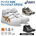 アシックス ウィンジョブ CP312 ブラック×ブラック 26.0cm 1273A111.001-26.0 ASICS WINJOB