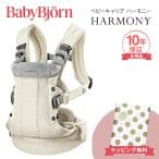 ベビーキャリア HARMONYクリーム(1個)