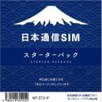 日本通信 スターターパック NT-ST2-P