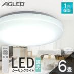 アイリスオーヤマ シーリングライト 6畳 スタンダード(AGLED)