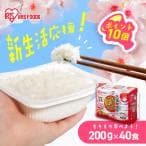 低温製法米のおいしいごはん(10食入×4袋セット(1食 200g))