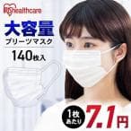 アイリスオーヤマ プリーツマスク ふつうサイズ 140枚(1箱)