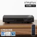simplus HDMI端子付き 据置きDVDプレイヤー SP-HDVD-01