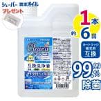 クリンニュ ブラウン シェーバー用 アルコール互換洗浄液 1ボトル1リットル